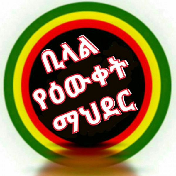ቢላል የዕውቀት ማህደር