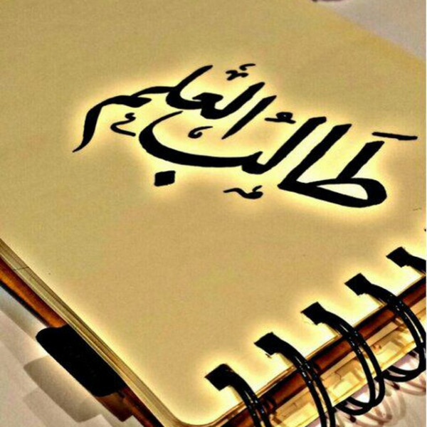 📋 دليل طالب العلم 📋