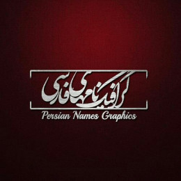 Persian Names Graphics