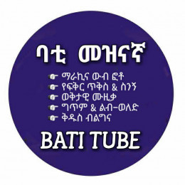 ባቲ Tube መዝናኛ