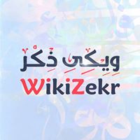 WikiZekr - ويكى ذكر