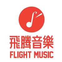飛騰音樂中心 Flight Music