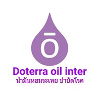 Doterra oil inter น้ำมันหอมระเหย บำบัดโรค