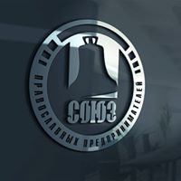 Союз православных предпринимателей