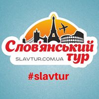 Слов'янський тур