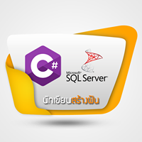 นักเขียนสร้างฝัน