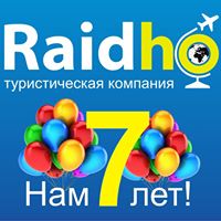 Туристическая компания РАЙДО