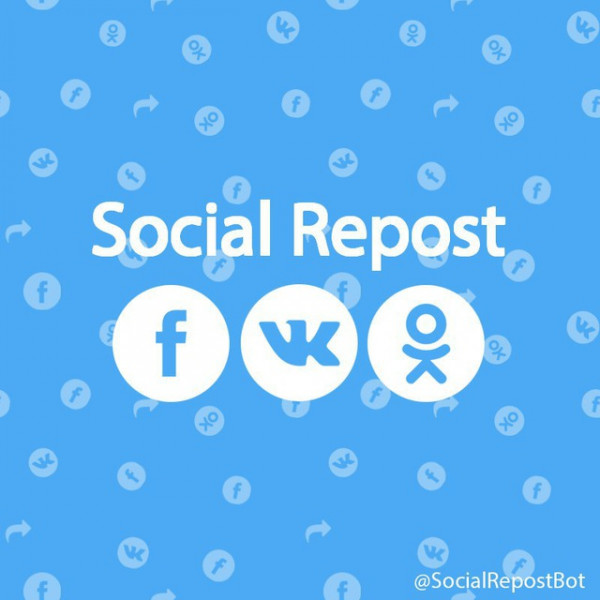 Репостинг в соцсети