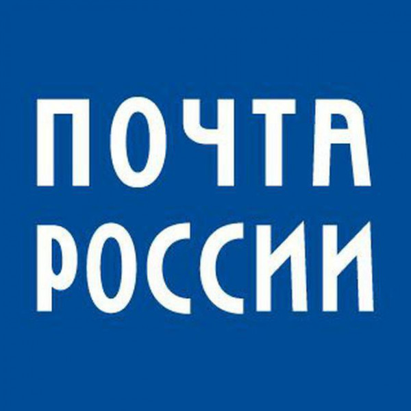 Почта России