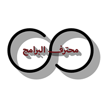 محترف البرامج