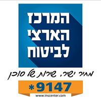 המרכז הארצי לביטוח