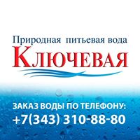 Вода Ключевая