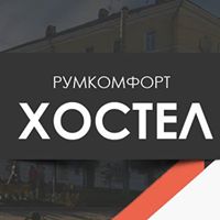 Хостел Румкомофорт