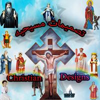 تصميمات مسيحية)Christian designs