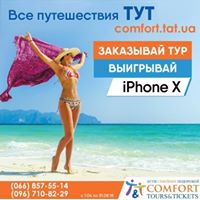 Comfort Tours&Tickets - Бутік сімейних подорожей