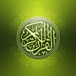 بوت القران الكريم | 💚 | kareem Quran bot