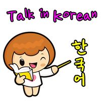 เรียนภาษาเกาหลีจากภาพ by Tutorforu
