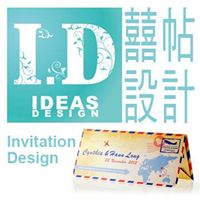 Ideas Design Co. 婚禮及喜帖設計專家