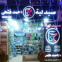 صيدلية د/ احمد فتحي