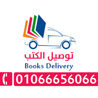 Books Delivery - توصيل الكتب