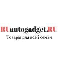 RUautogadget.RU - товары для всей семьи