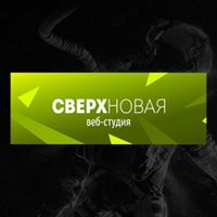 Сверхновая