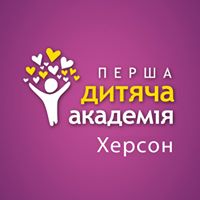 Первая Детская Академия Херсон