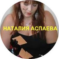 Гадание на картах Таро I Парапсихолог, целитель,ясновидящая Наталия Аспаева