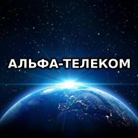 Альфа-Телеком