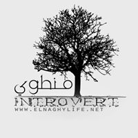 Introvert - منطوي